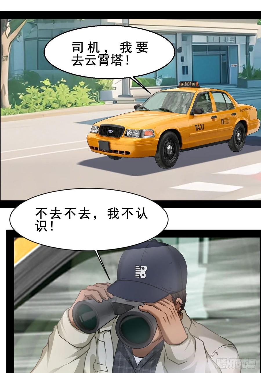 《通圣：六个通感少年》第68话 战胜的可能 第8页