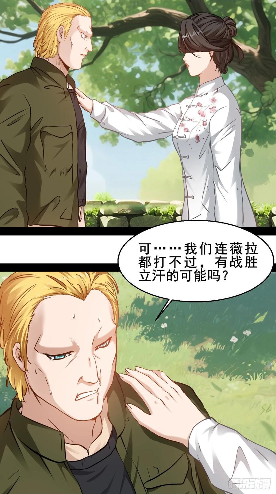 《通圣：六个通感少年》第68话 战胜的可能 第20页
