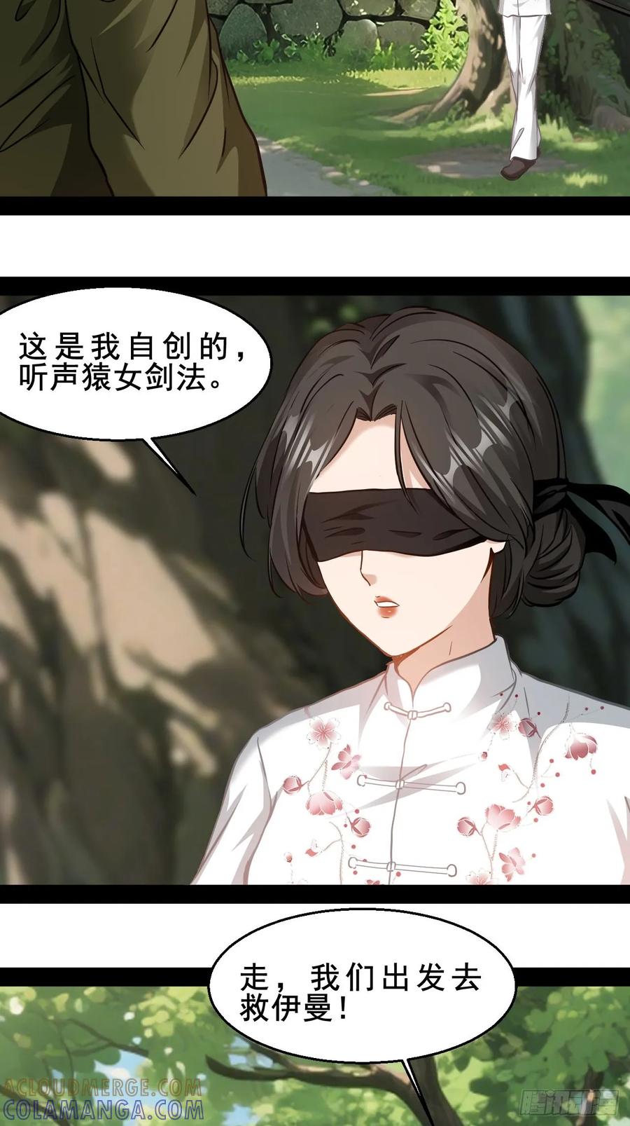 《通圣：六个通感少年》第68话 战胜的可能 第19页