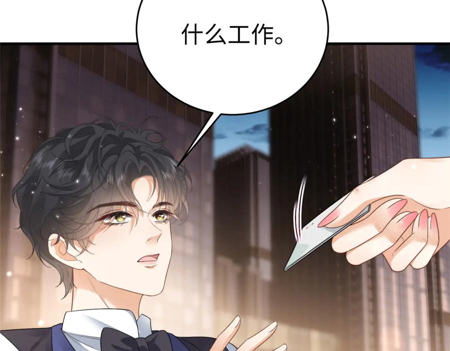《会长的伪萌女友》预告 第56页