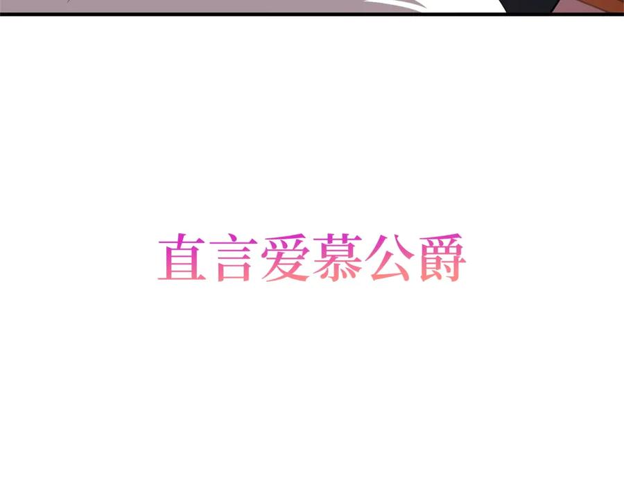 《公爵大人有隐疾》预告 第90页