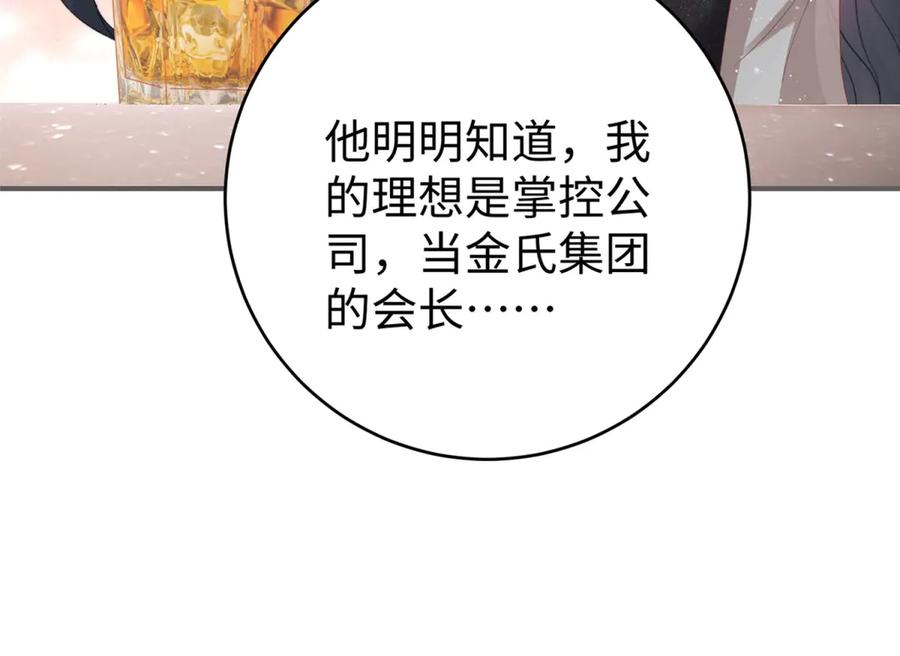《会长的伪萌女友》预告 第26页