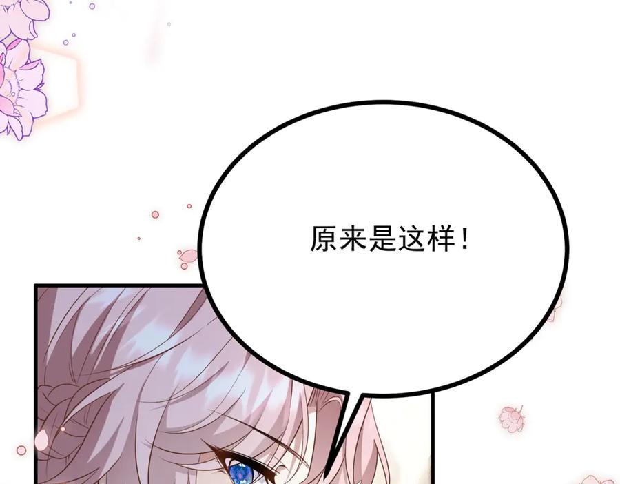 《公爵大人有隐疾》预告 第102页