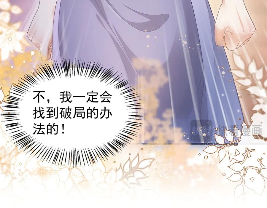 《会长的伪萌女友》预告 第31页