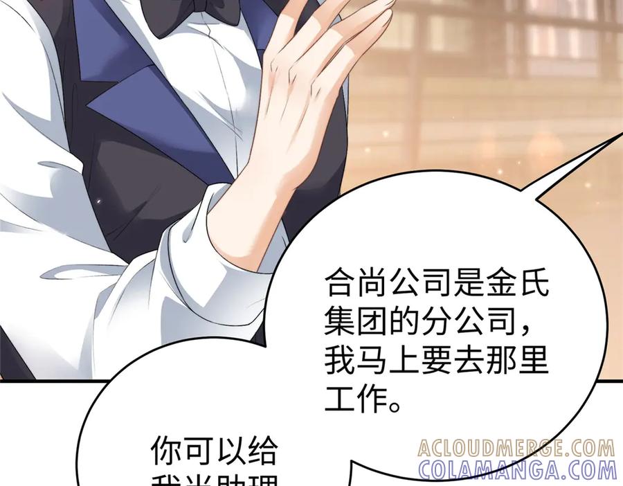 《会长的伪萌女友》预告 第57页