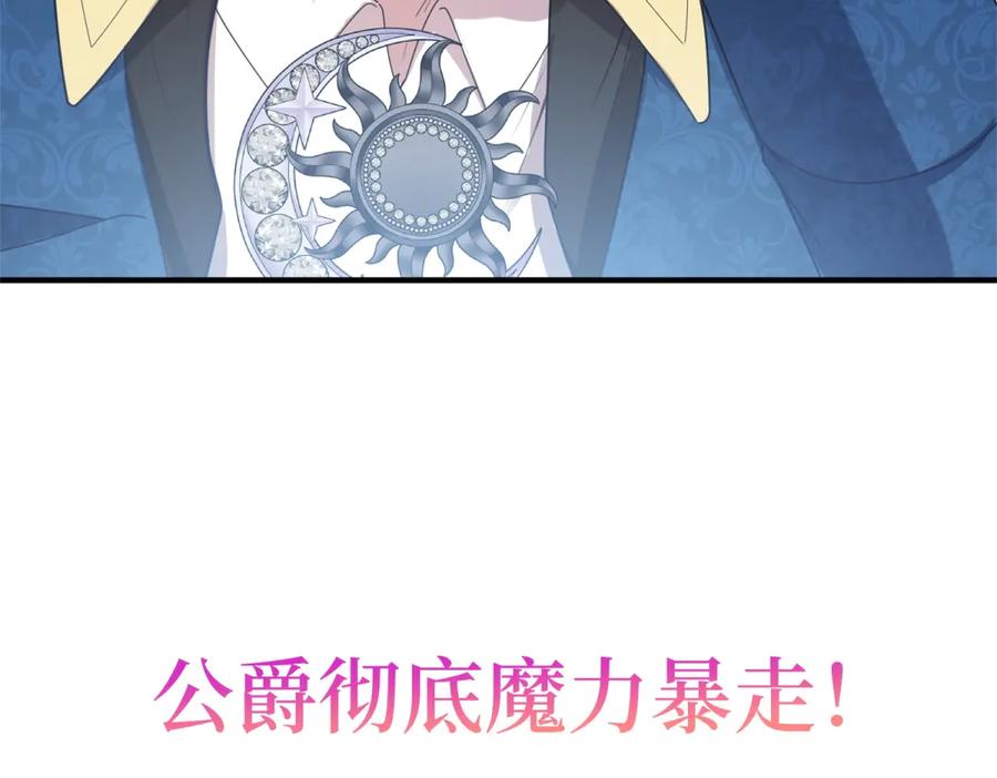 《公爵大人有隐疾》预告 第83页