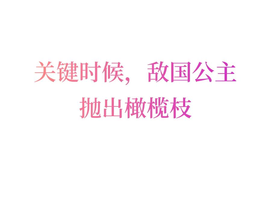 《公爵大人有隐疾》预告 第87页