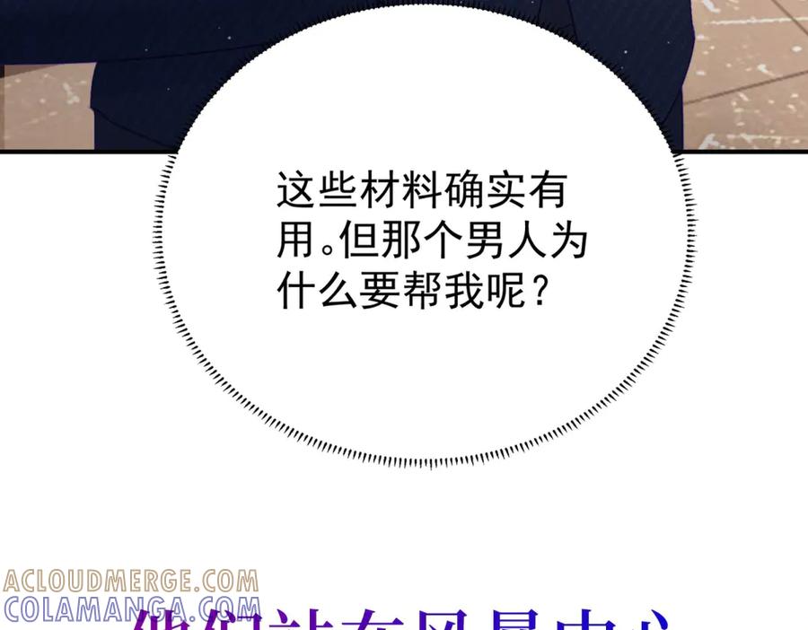 《会长的伪萌女友》预告 第85页