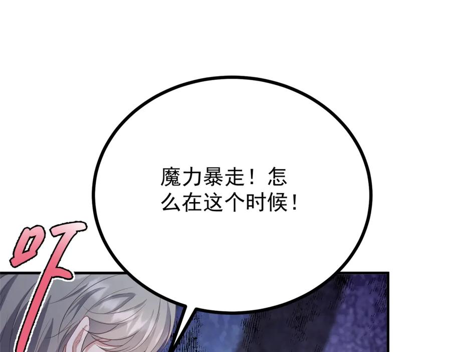《公爵大人有隐疾》预告 第84页