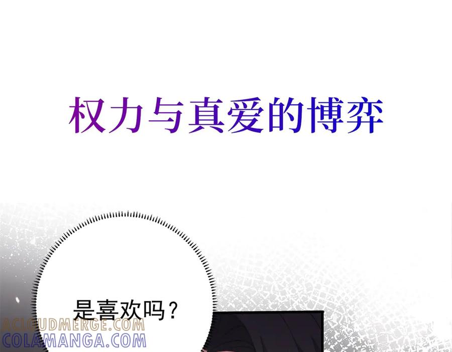 《会长的伪萌女友》预告 第101页