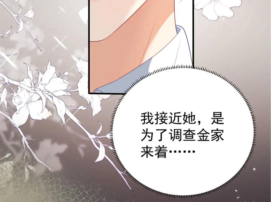 《会长的伪萌女友》预告 第103页