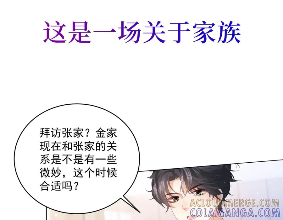 《会长的伪萌女友》预告 第93页