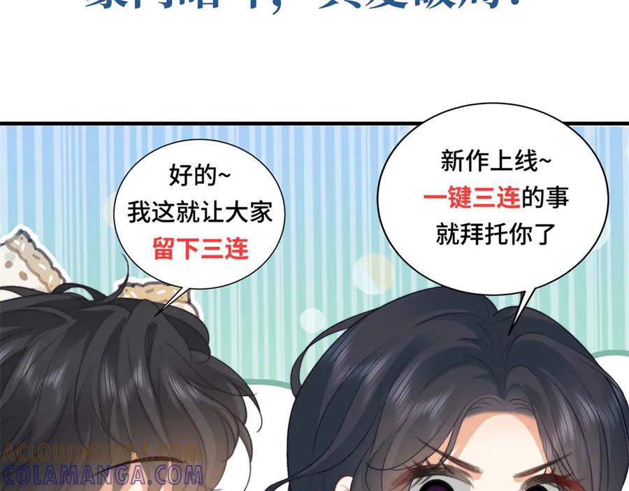 《会长的伪萌女友》预告 第121页