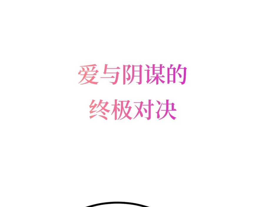 《公爵大人有隐疾》预告 第99页