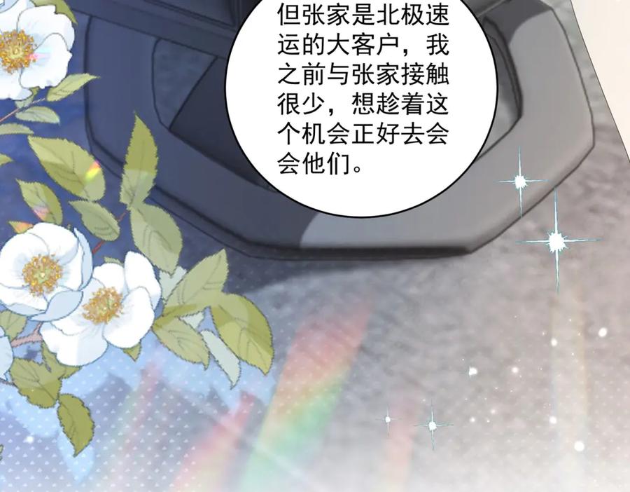 《会长的伪萌女友》预告 第99页