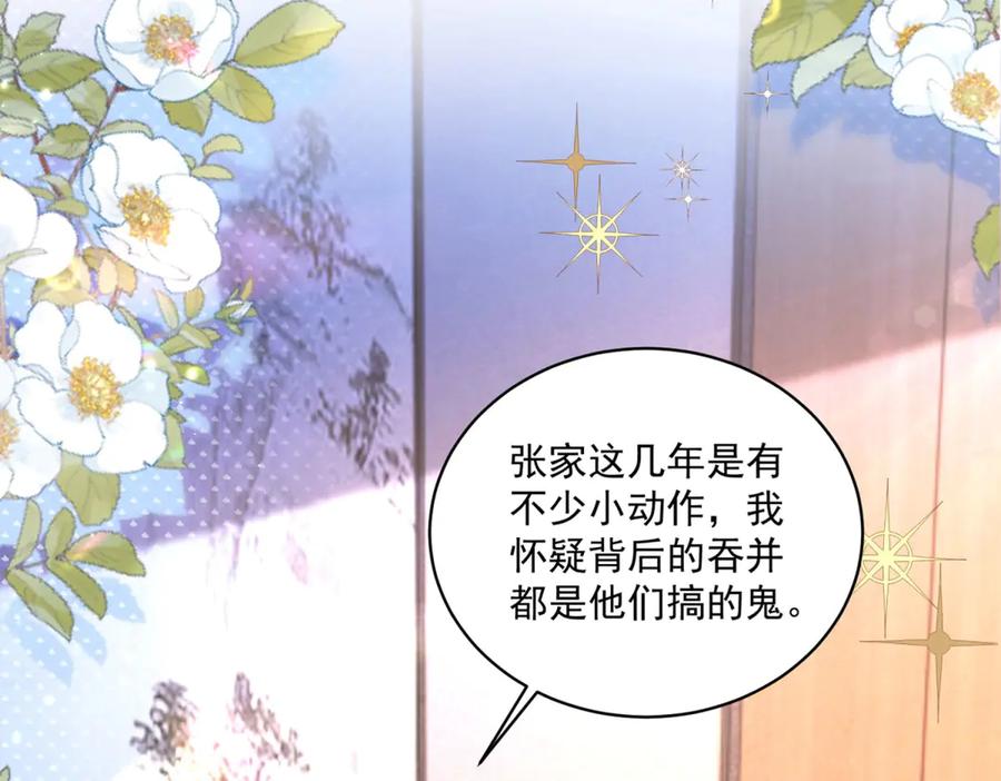 《会长的伪萌女友》预告 第95页