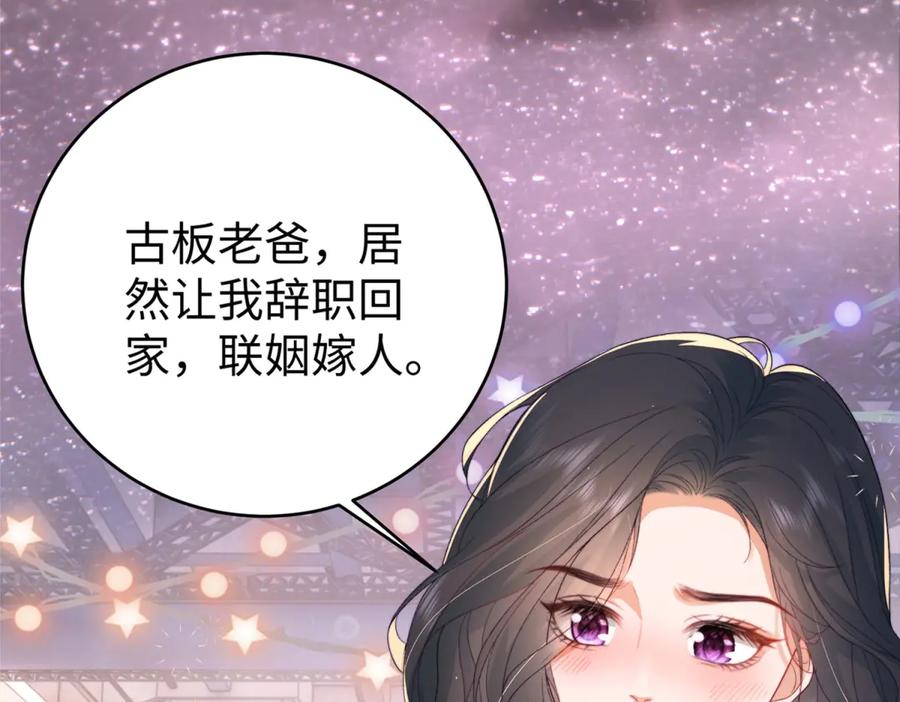 《会长的伪萌女友》预告 第24页