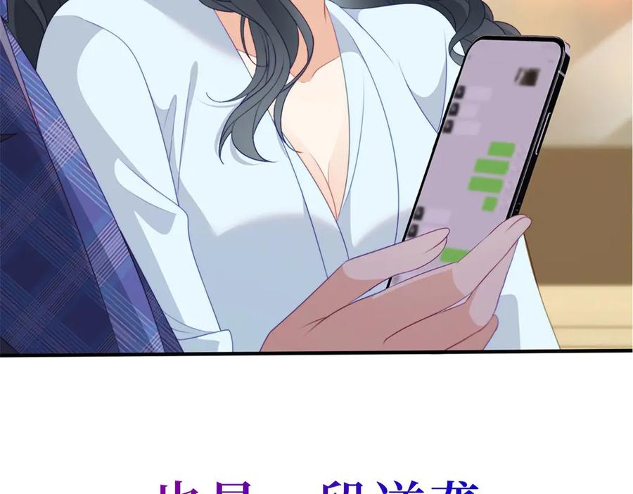 《会长的伪萌女友》预告 第106页