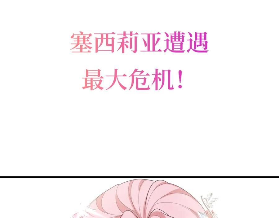 《公爵大人有隐疾》预告 第94页