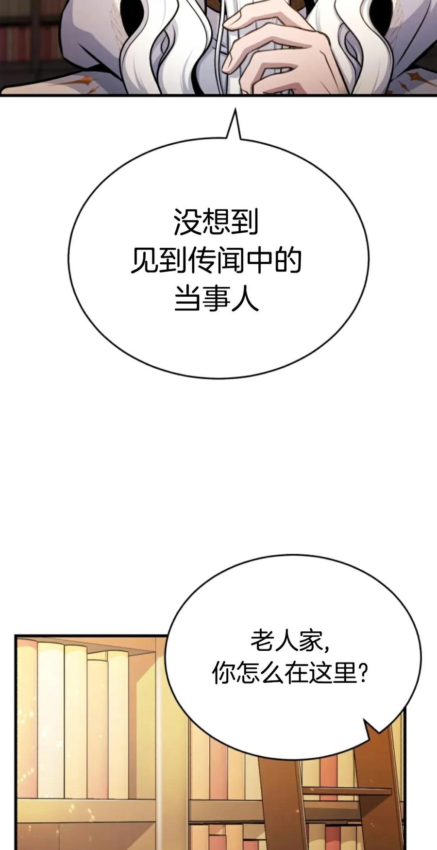 《只有我知道的主角》第10集 第58页