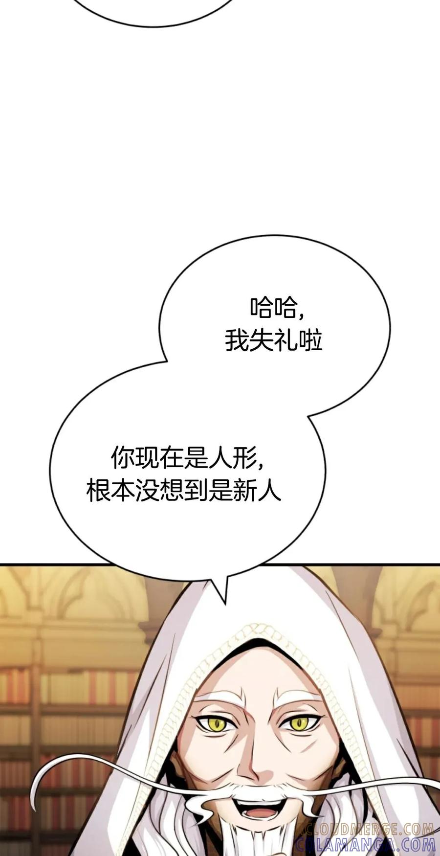 《只有我知道的主角》第10集 第57页