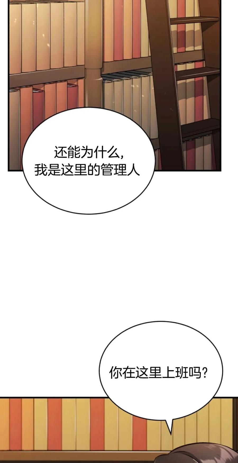 《只有我知道的主角》第10集 第59页