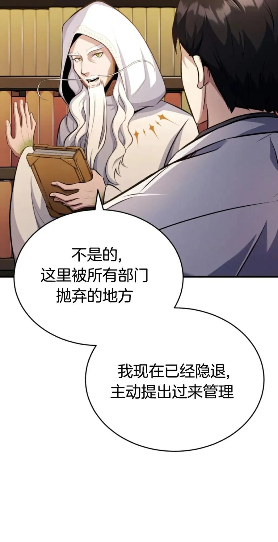《只有我知道的主角》第10集 第60页
