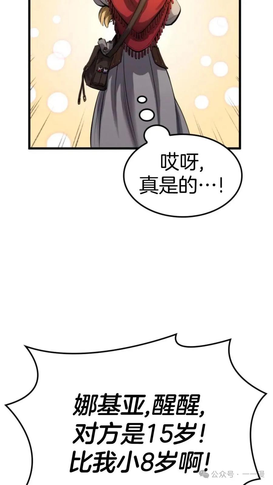《伯爵家的小儿子是玩家》第10集 第95页