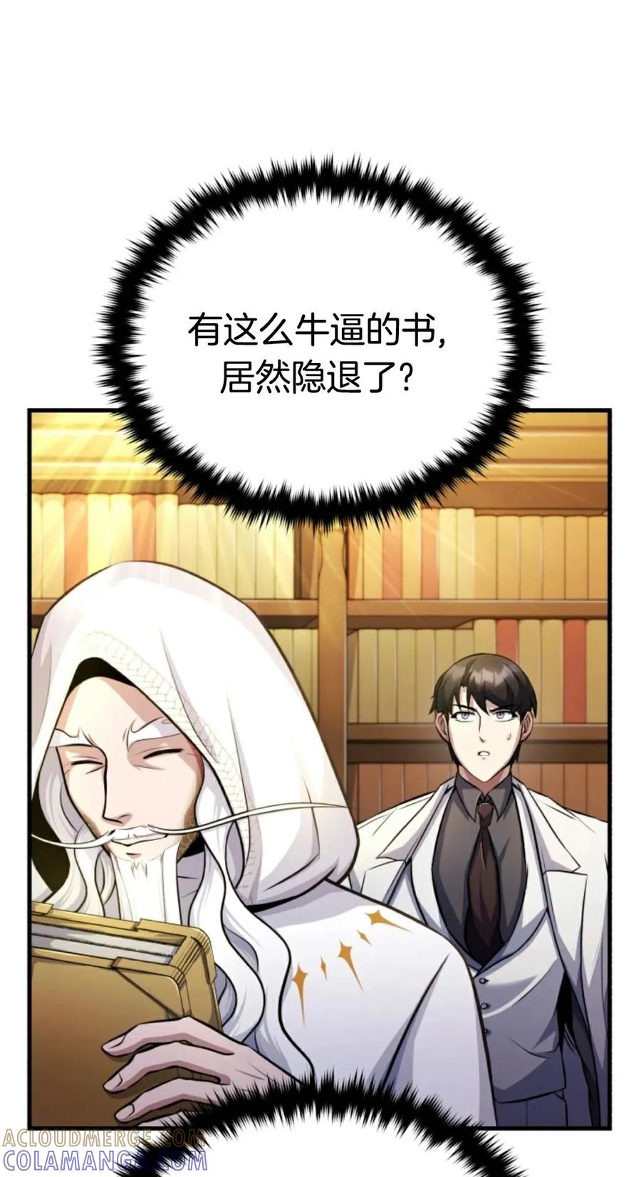 《只有我知道的主角》第10集 第61页