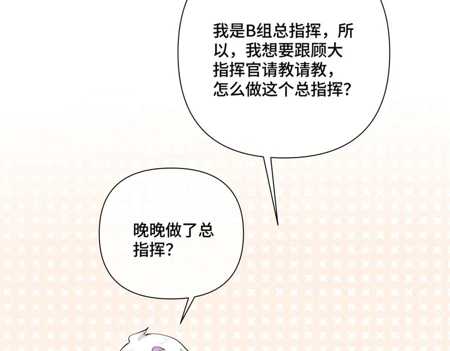 《白天被逃婚晚上被奶凶指挥官求抱抱》105 总指挥 第95页