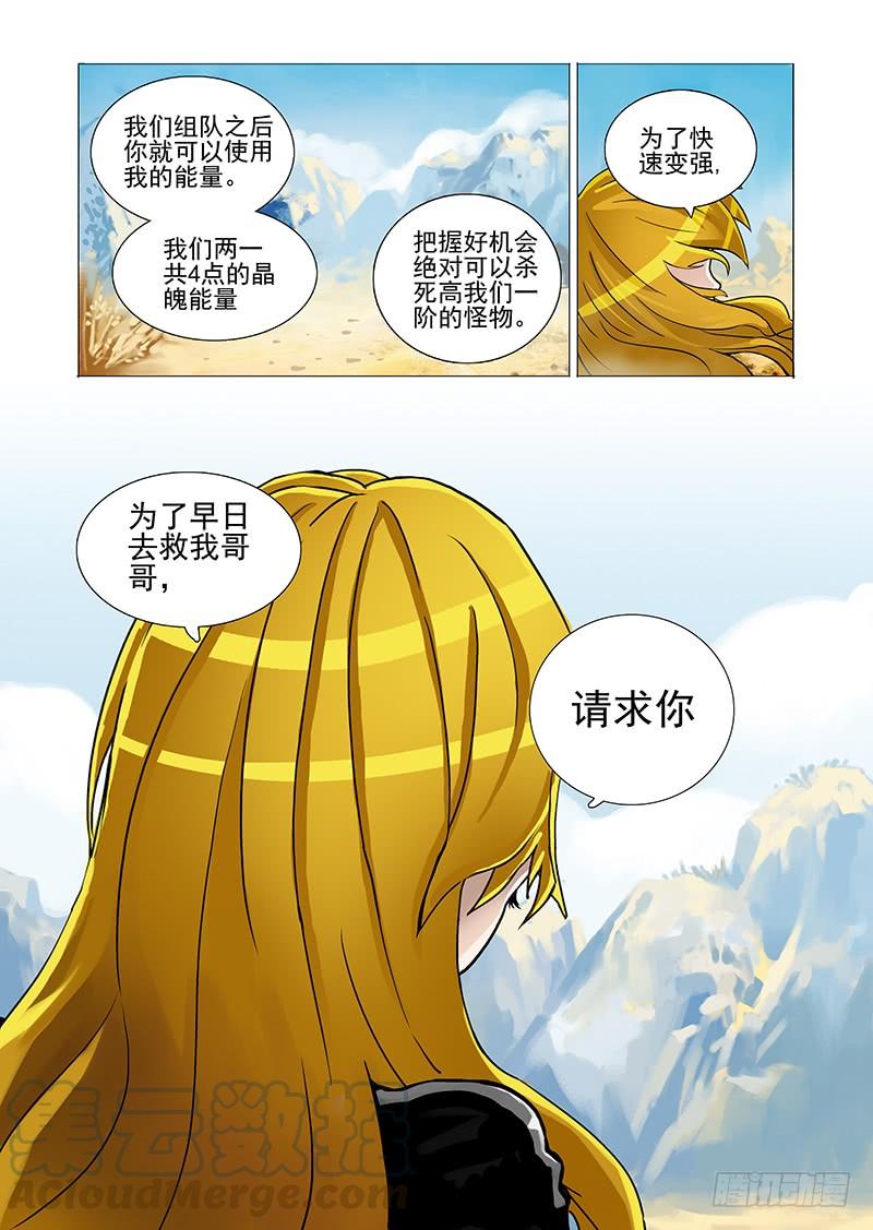 塔奇 黑色小队篇01：我们组队吧 第9页