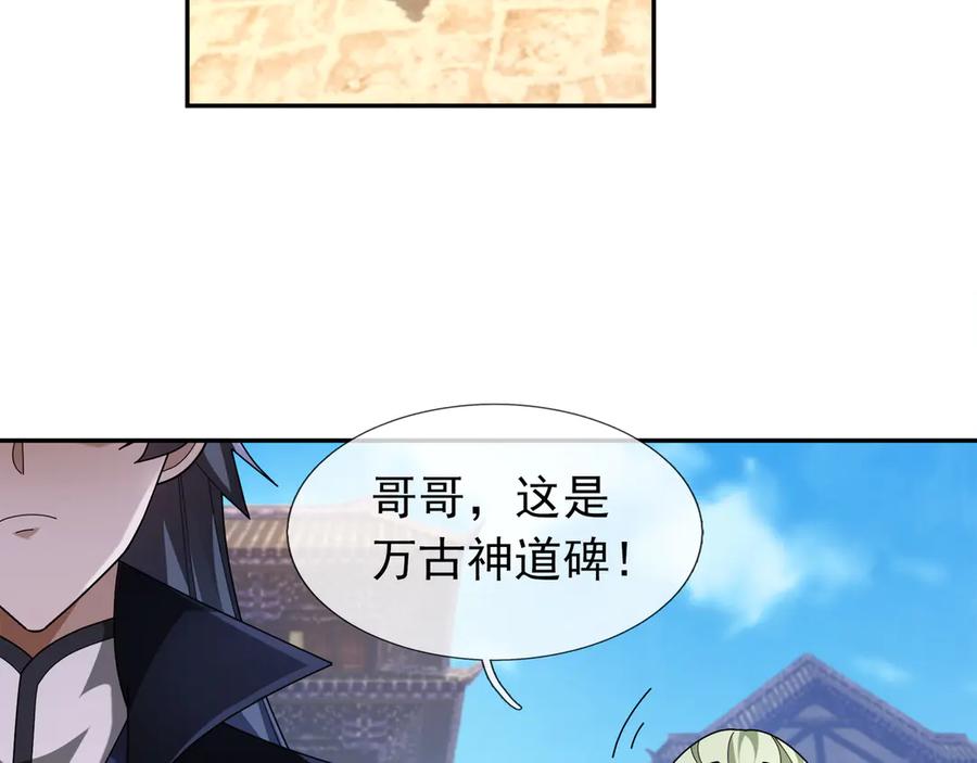 《沉睡万古：出世横推诸天》第118话 集体顿悟！ 第34页