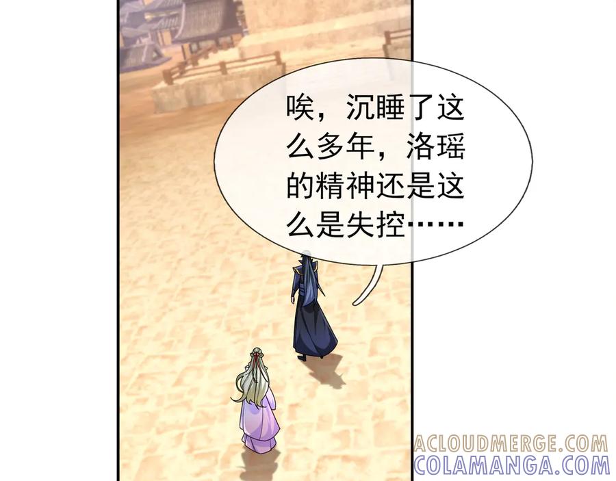《沉睡万古：出世横推诸天》第118话 集体顿悟！ 第33页