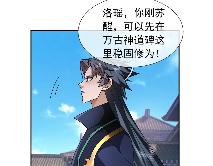 《沉睡万古：出世横推诸天》第118话 集体顿悟！ 第36页