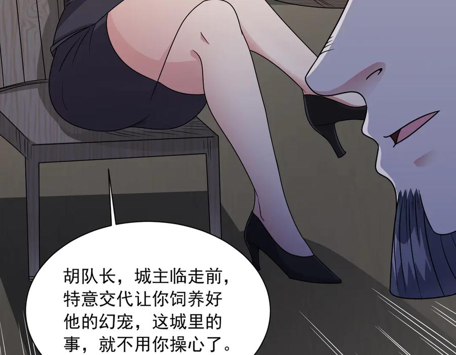 《御神重生》第141话 来者不善 第12页