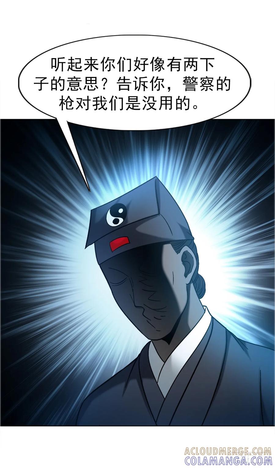 中国惊奇先生（神鬼七杀令） 1759 法骨子 第33页
