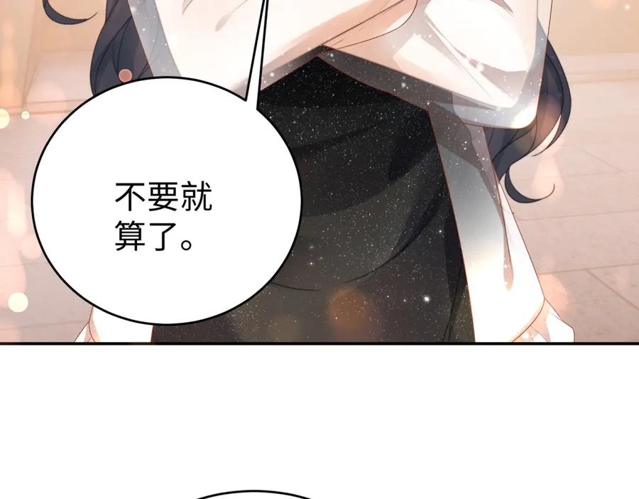 《会长的伪萌女友》第1话 痞子救美 第144页