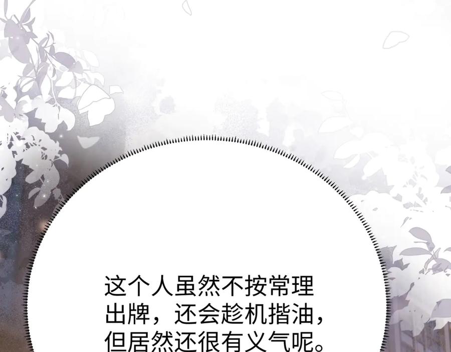 《会长的伪萌女友》第1话 痞子救美 第112页