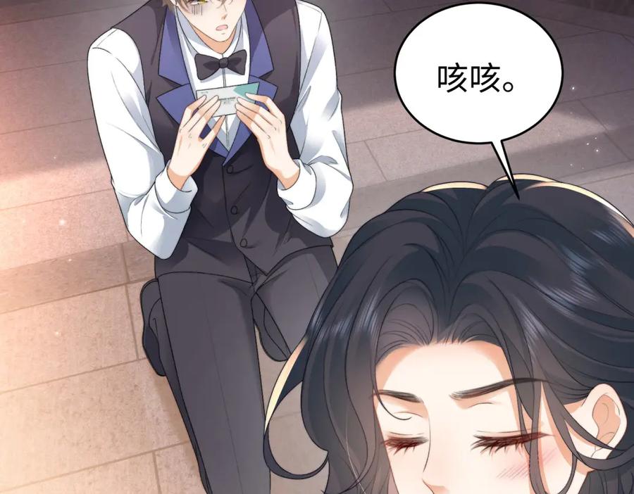 《会长的伪萌女友》第1话 痞子救美 第140页