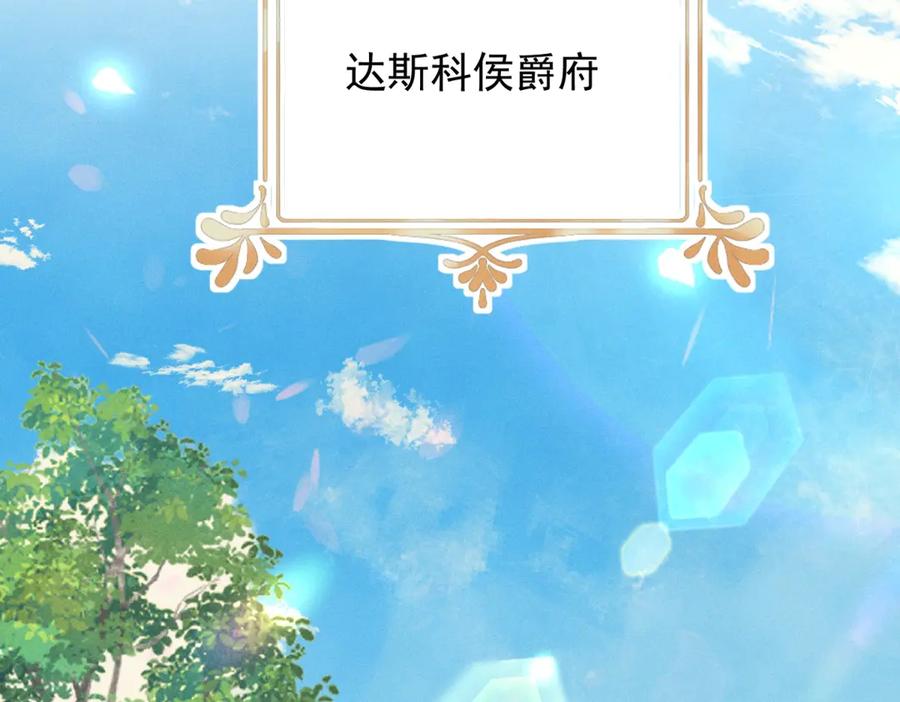 《公爵大人有隐疾》第1话 提剑求婚 第155页
