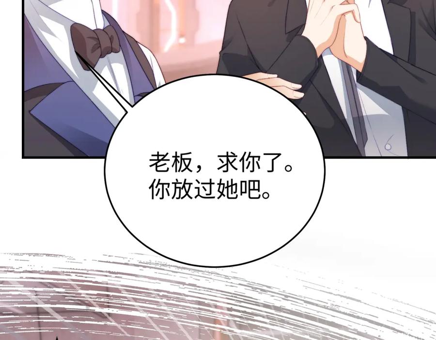 《会长的伪萌女友》第1话 痞子救美 第59页