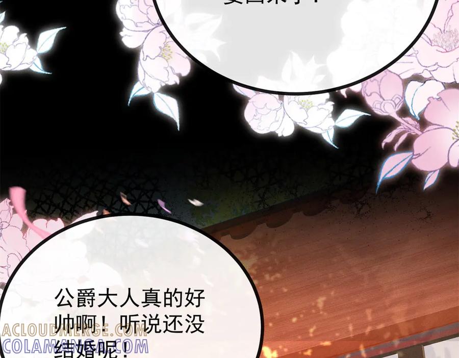 《公爵大人有隐疾》第1话 提剑求婚 第17页