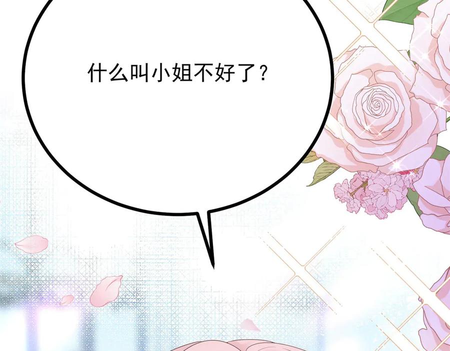 《公爵大人有隐疾》第1话 提剑求婚 第194页