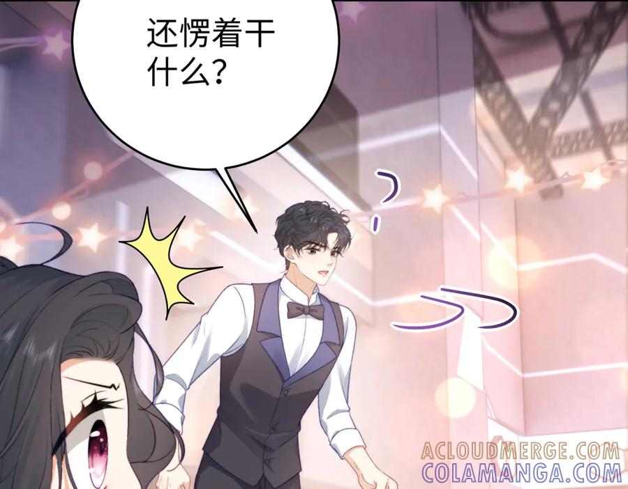 《会长的伪萌女友》第1话 痞子救美 第77页