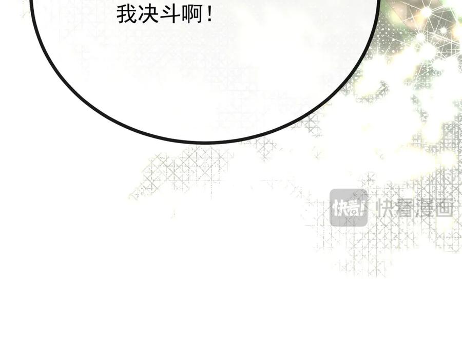 《公爵大人有隐疾》第1话 提剑求婚 第226页