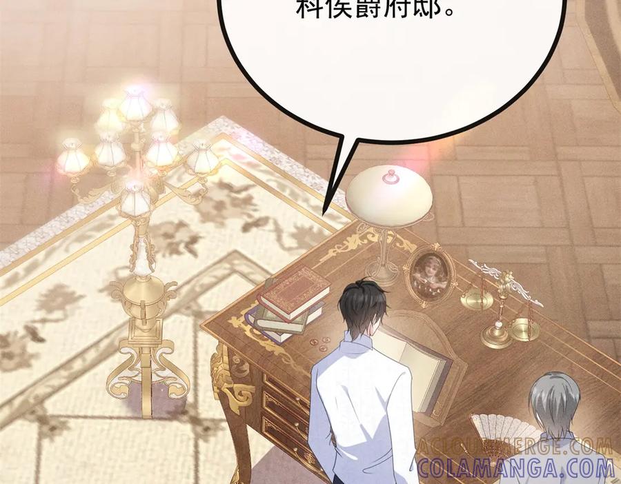《公爵大人有隐疾》第1话 提剑求婚 第141页
