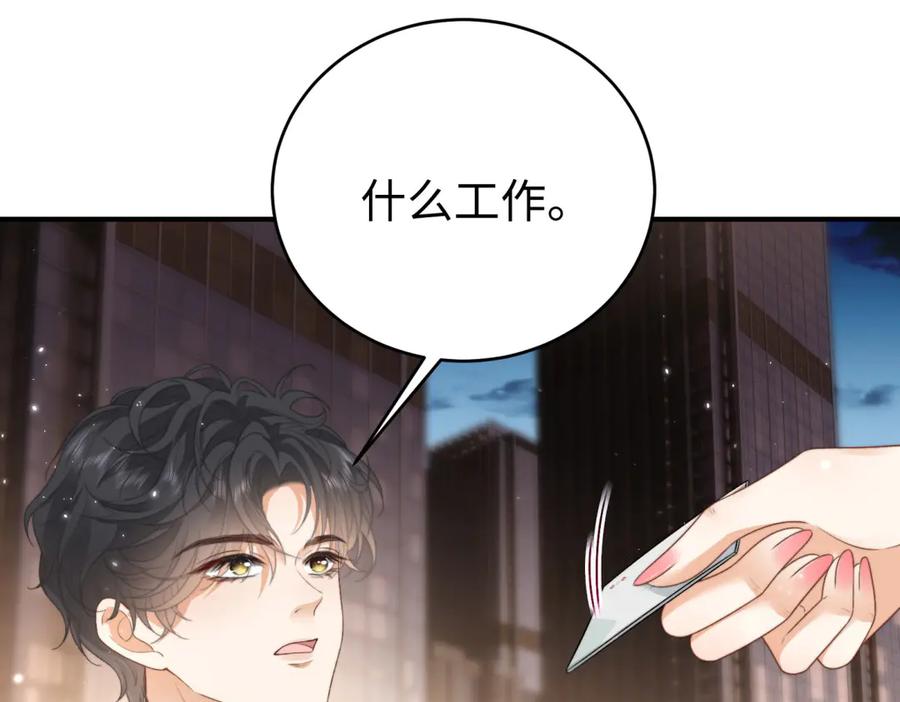 《会长的伪萌女友》第1话 痞子救美 第136页