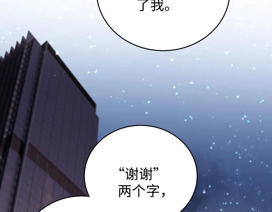《会长的伪萌女友》第1话 痞子救美 第124页