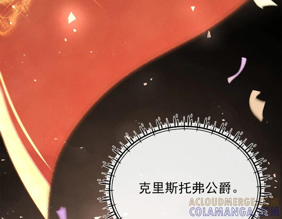 《公爵大人有隐疾》第1话 提剑求婚 第9页