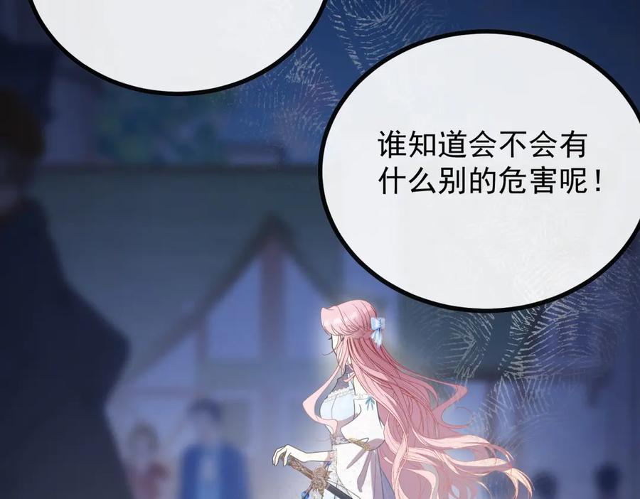 《公爵大人有隐疾》第1话 提剑求婚 第83页